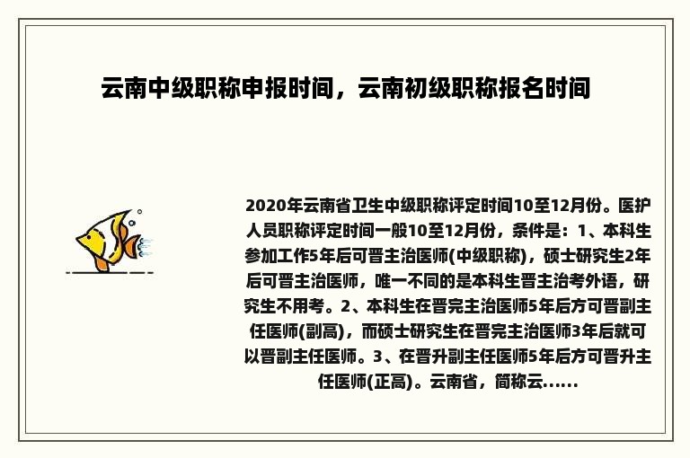 云南中级职称申报时间，云南初级职称报名时间