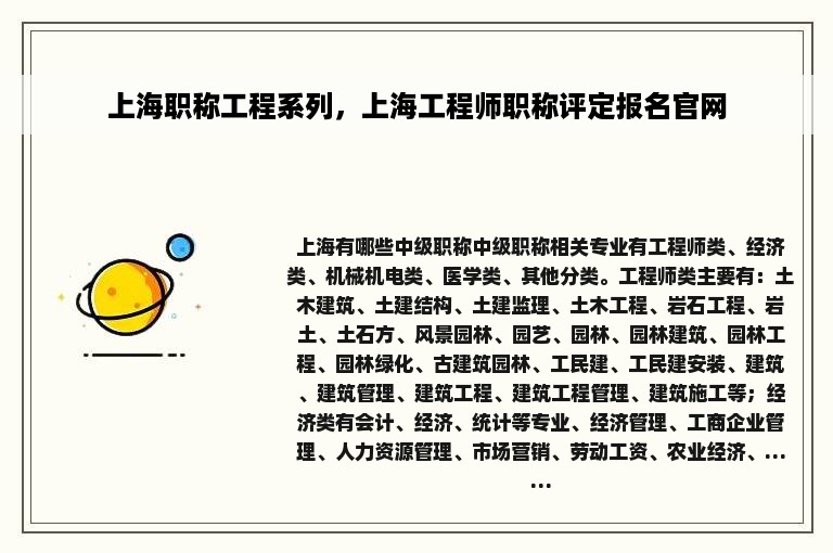 上海职称工程系列，上海工程师职称评定报名官网