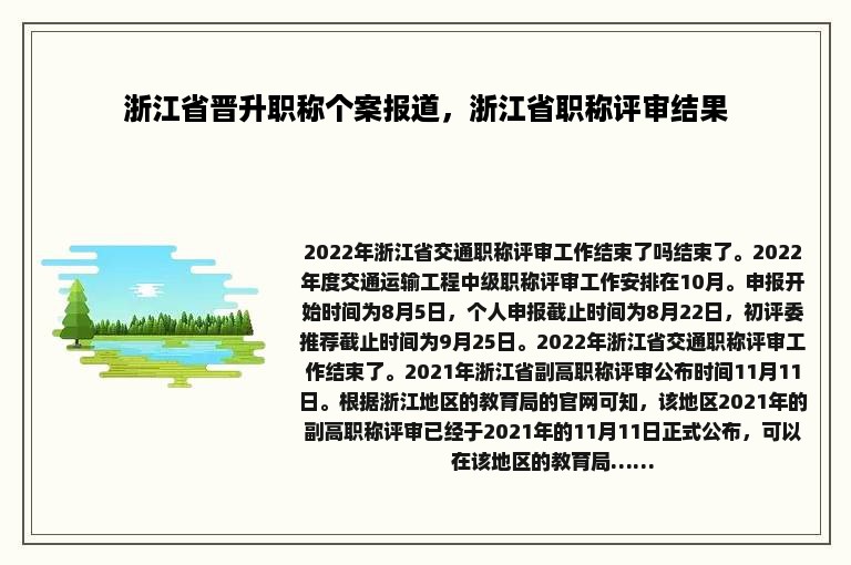 浙江省晋升职称个案报道，浙江省职称评审结果