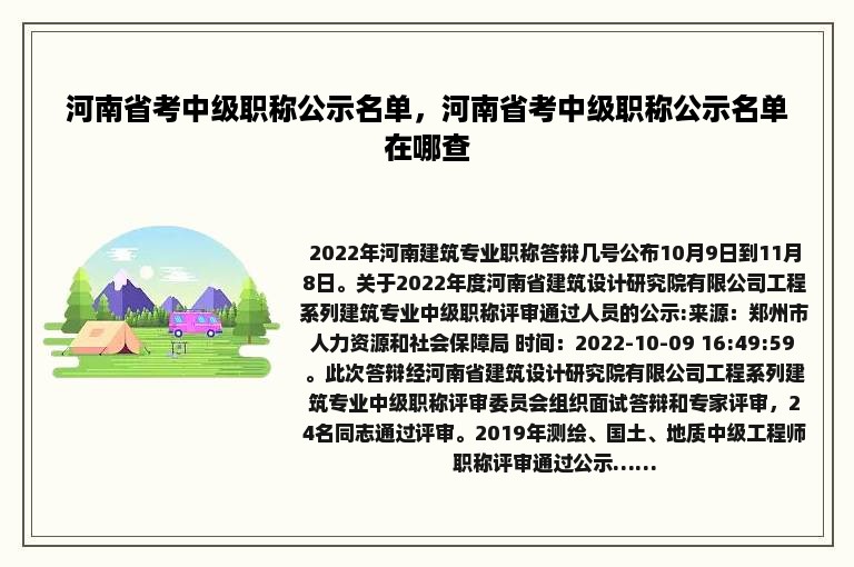 河南省考中级职称公示名单，河南省考中级职称公示名单在哪查