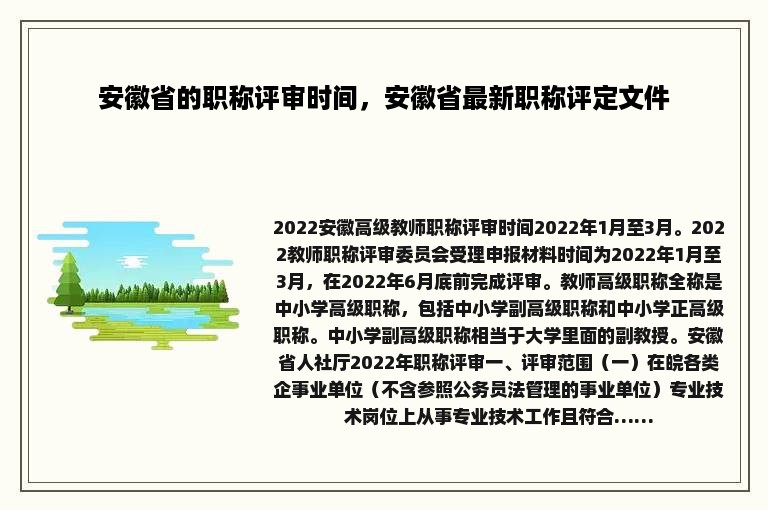 安徽省的职称评审时间，安徽省最新职称评定文件