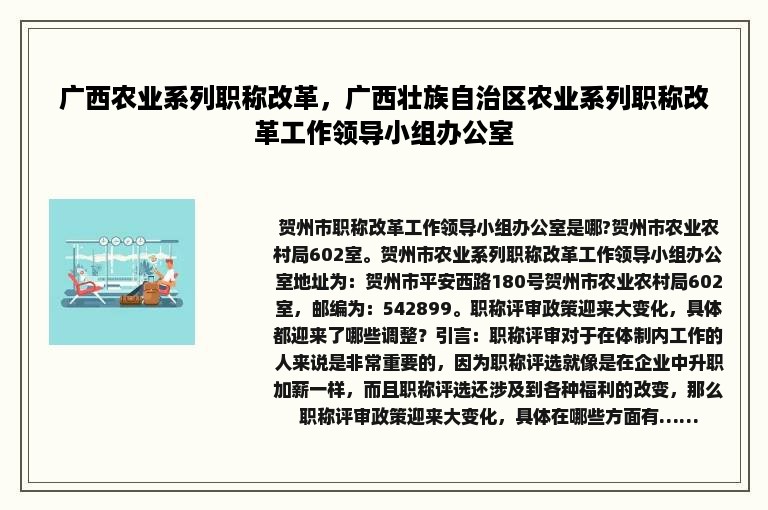 广西农业系列职称改革，广西壮族自治区农业系列职称改革工作领导小组办公室