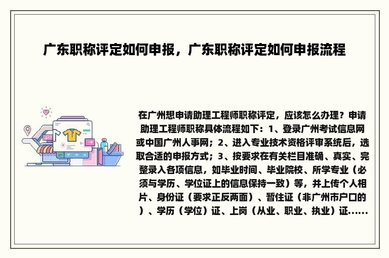 广东职称评定如何申报，广东职称评定如何申报流程