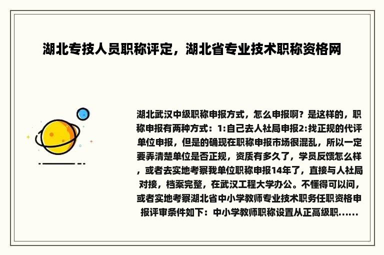 湖北专技人员职称评定，湖北省专业技术职称资格网