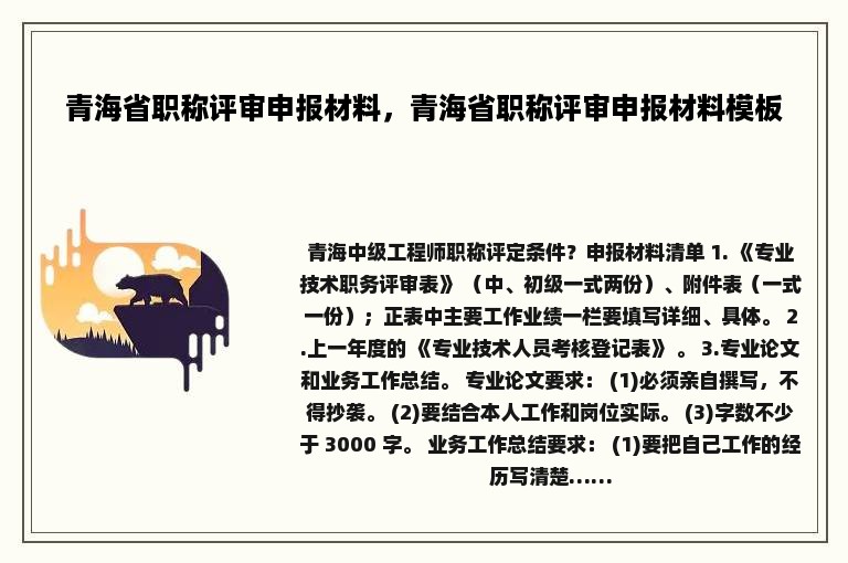 青海省职称评审申报材料，青海省职称评审申报材料模板