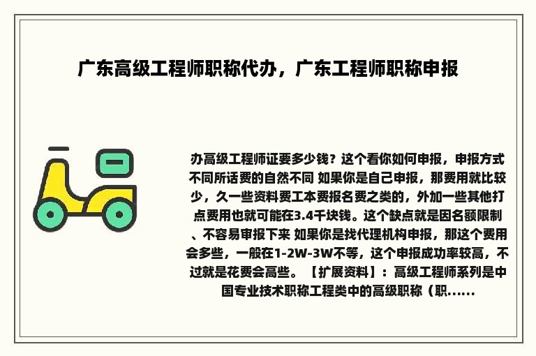 广东高级工程师职称代办，广东工程师职称申报