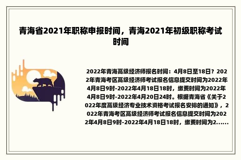 青海省2021年职称申报时间，青海2021年初级职称考试时间