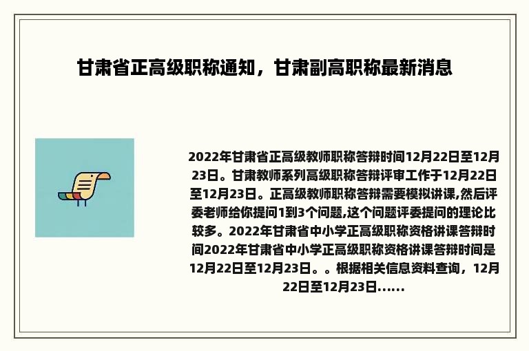 甘肃省正高级职称通知，甘肃副高职称最新消息