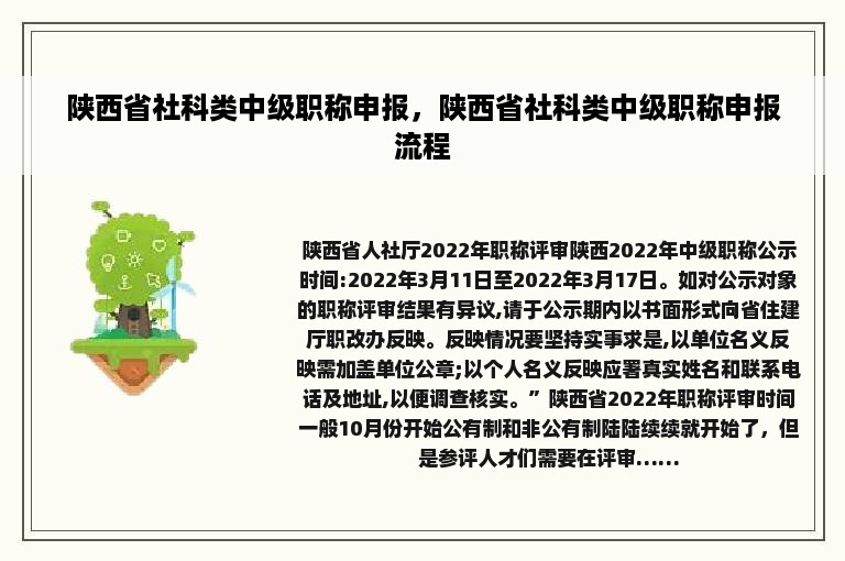 陕西省社科类中级职称申报，陕西省社科类中级职称申报流程