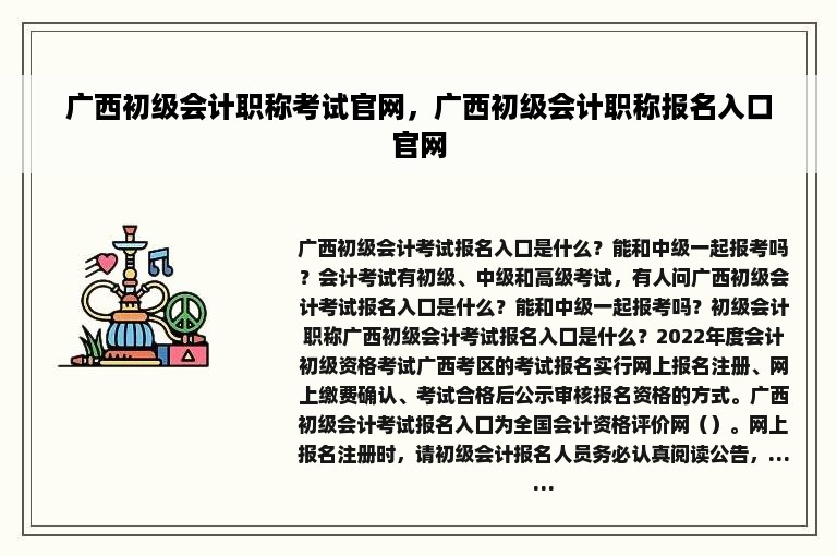 广西初级会计职称考试官网，广西初级会计职称报名入口官网