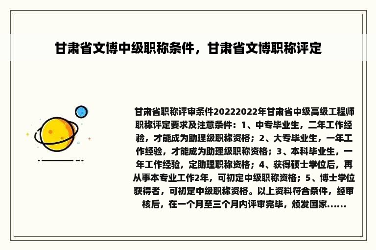 甘肃省文博中级职称条件，甘肃省文博职称评定