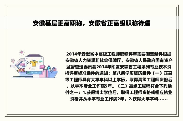 安徽基层正高职称，安徽省正高级职称待遇