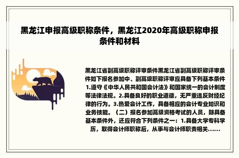 黑龙江申报高级职称条件，黑龙江2020年高级职称申报条件和材料