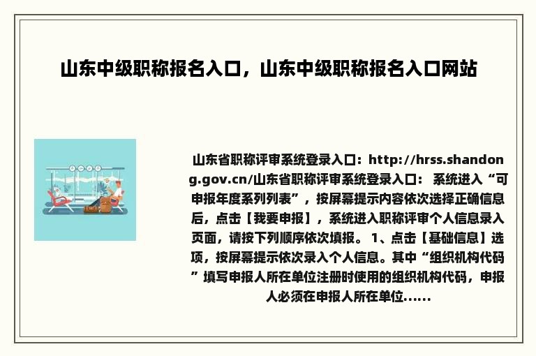 山东中级职称报名入口，山东中级职称报名入口网站