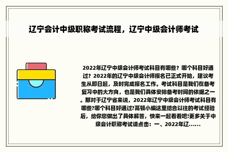 辽宁会计中级职称考试流程，辽宁中级会计师考试