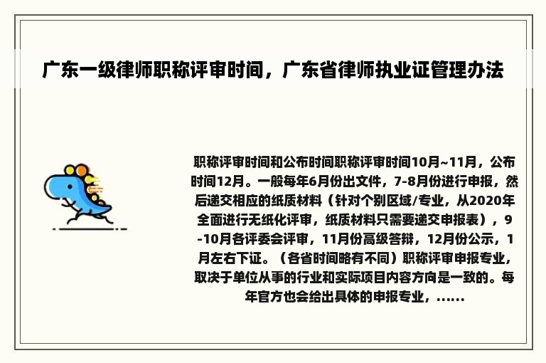 广东一级律师职称评审时间，广东省律师执业证管理办法