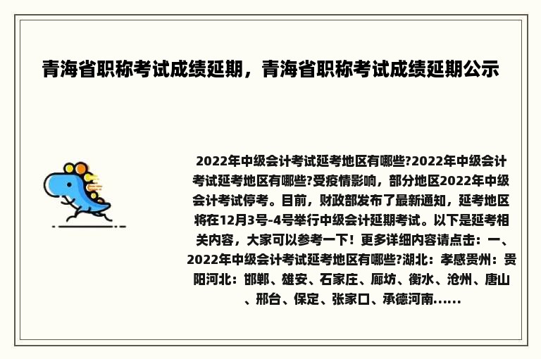 青海省职称考试成绩延期，青海省职称考试成绩延期公示