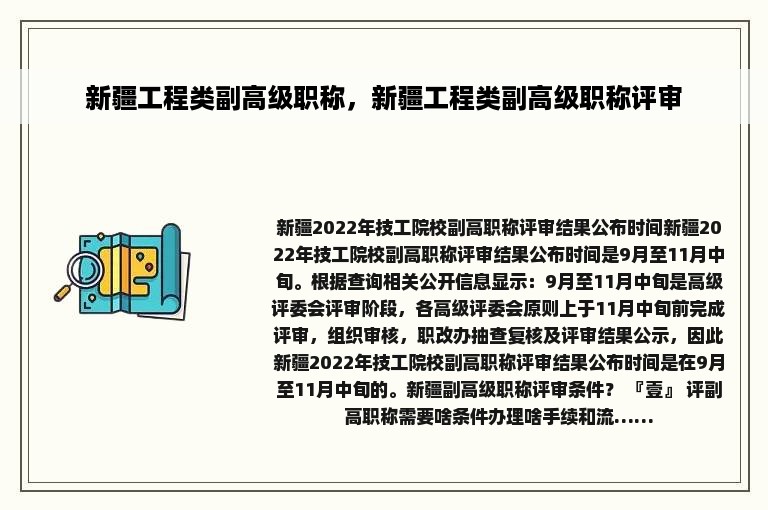 新疆工程类副高级职称，新疆工程类副高级职称评审