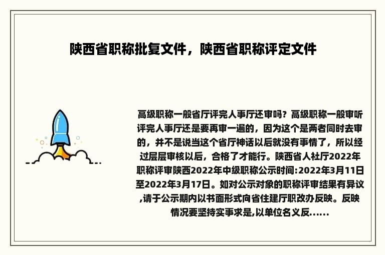 陕西省职称批复文件，陕西省职称评定文件