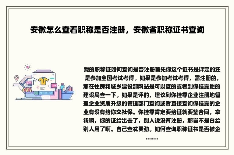 安徽怎么查看职称是否注册，安徽省职称证书查询