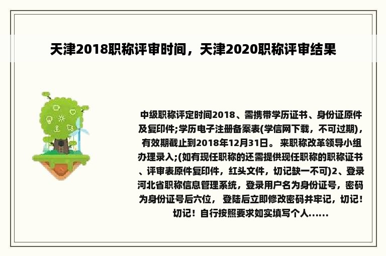 天津2018职称评审时间，天津2020职称评审结果