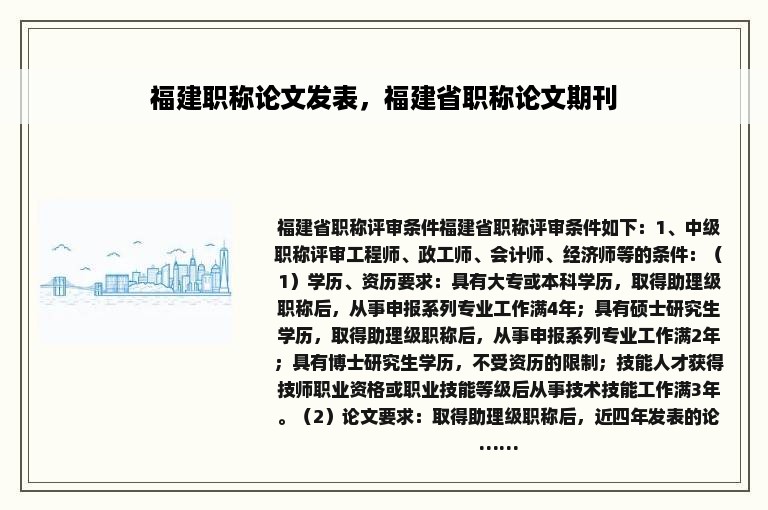 福建职称论文发表，福建省职称论文期刊