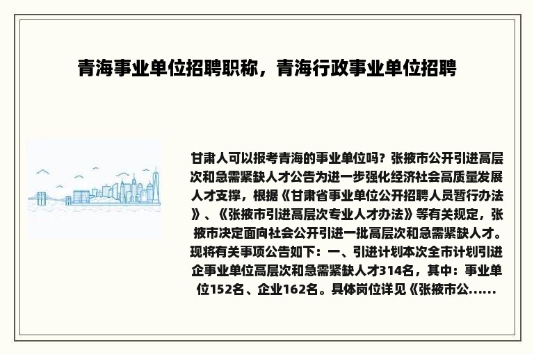 青海事业单位招聘职称，青海行政事业单位招聘