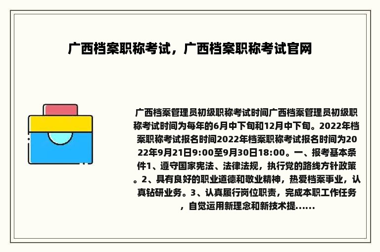 广西档案职称考试，广西档案职称考试官网