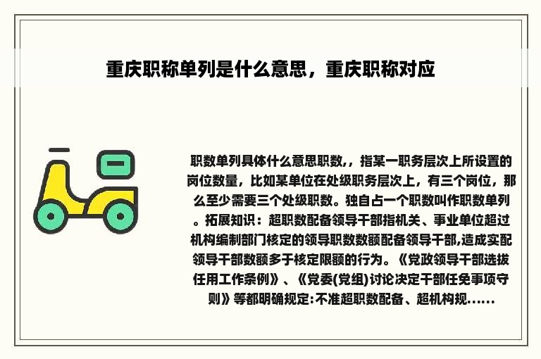 重庆职称单列是什么意思，重庆职称对应