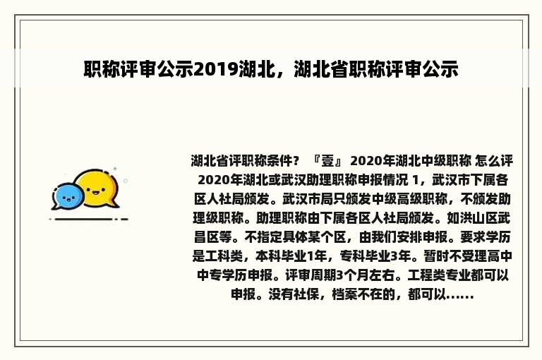 职称评审公示2019湖北，湖北省职称评审公示