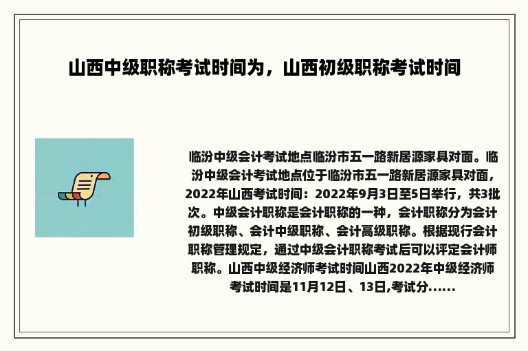 山西中级职称考试时间为，山西初级职称考试时间