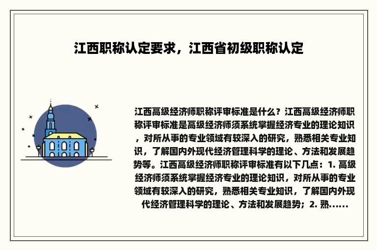 江西职称认定要求，江西省初级职称认定