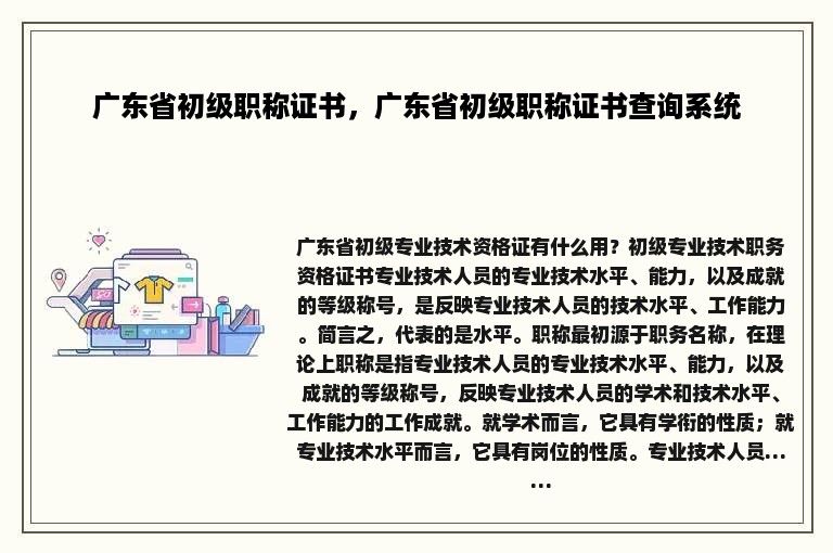 广东省初级职称证书，广东省初级职称证书查询系统