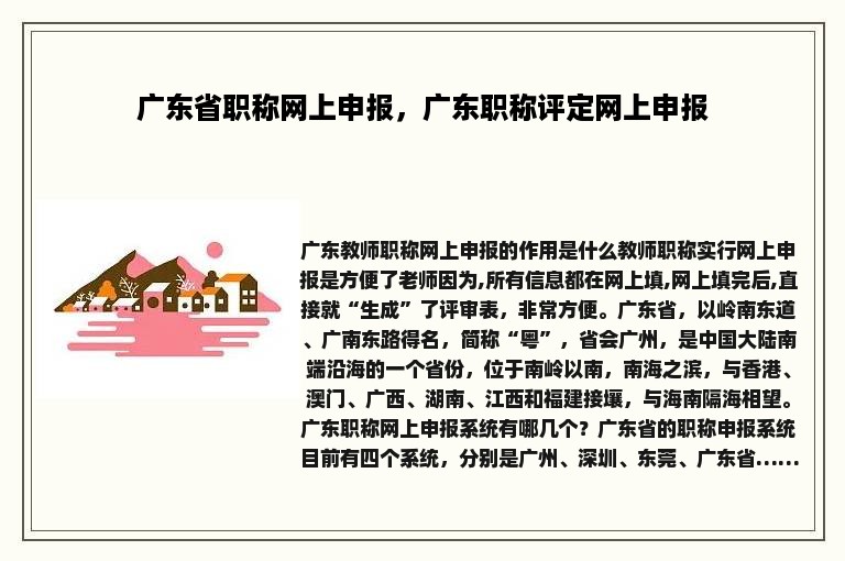 广东省职称网上申报，广东职称评定网上申报