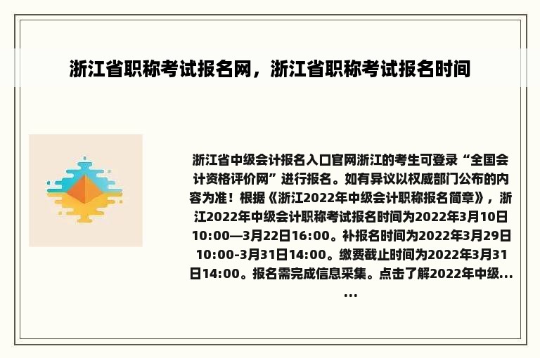 浙江省职称考试报名网，浙江省职称考试报名时间