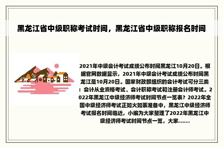 黑龙江省中级职称考试时间，黑龙江省中级职称报名时间