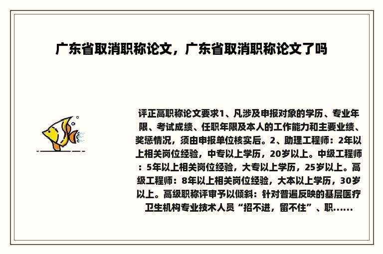 广东省取消职称论文，广东省取消职称论文了吗