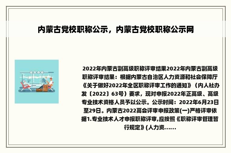 内蒙古党校职称公示，内蒙古党校职称公示网