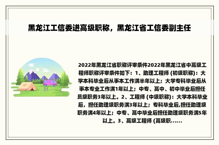 黑龙江工信委进高级职称，黑龙江省工信委副主任