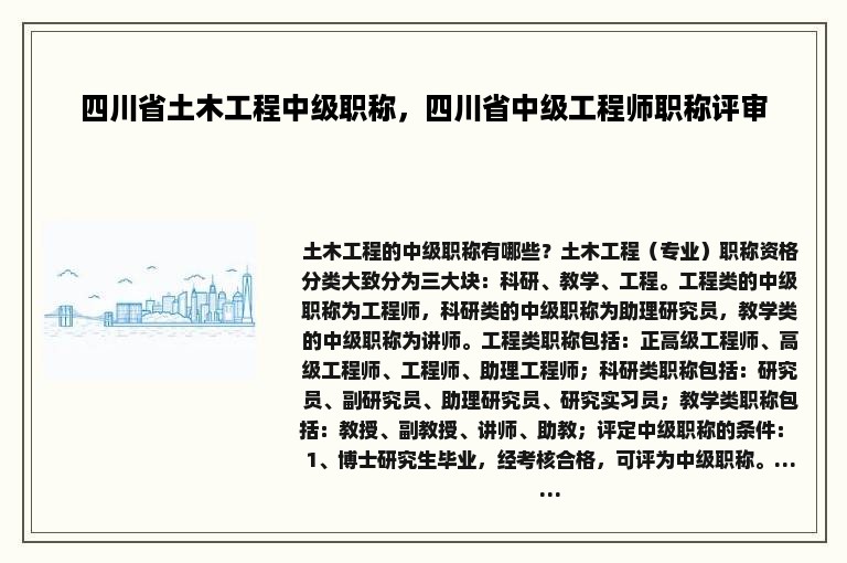 四川省土木工程中级职称，四川省中级工程师职称评审