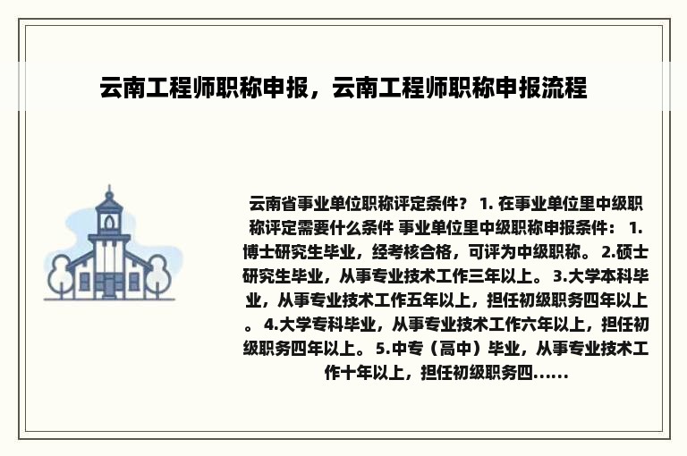 云南工程师职称申报，云南工程师职称申报流程