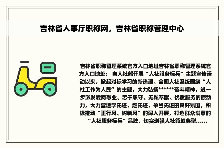 吉林省人事厅职称网，吉林省职称管理中心