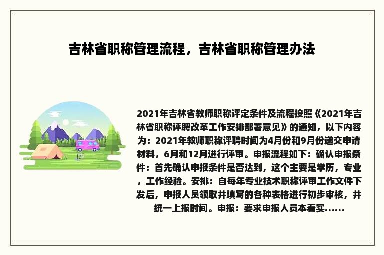 吉林省职称管理流程，吉林省职称管理办法