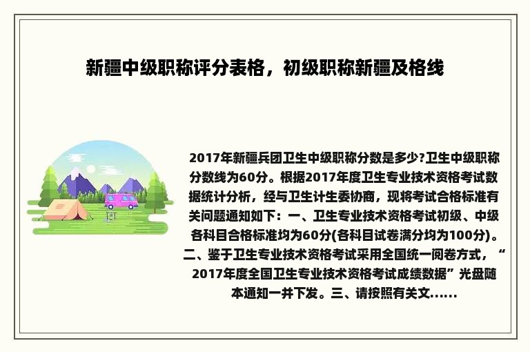 新疆中级职称评分表格，初级职称新疆及格线