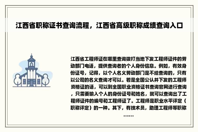 江西省职称证书查询流程，江西省高级职称成绩查询入口