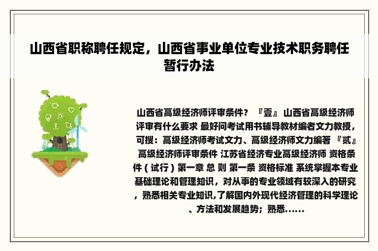 山西省职称聘任规定，山西省事业单位专业技术职务聘任暂行办法