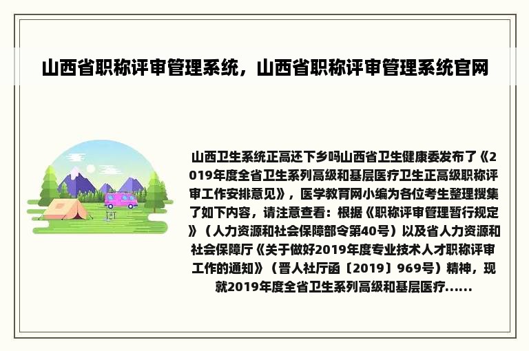 山西省职称评审管理系统，山西省职称评审管理系统官网