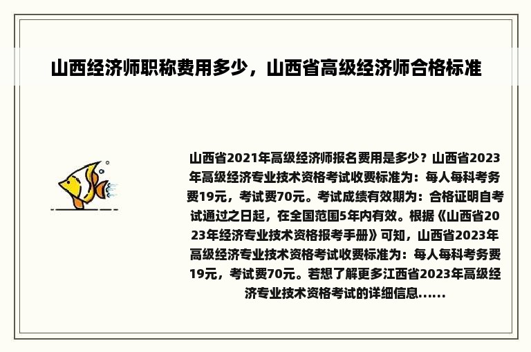 山西经济师职称费用多少，山西省高级经济师合格标准