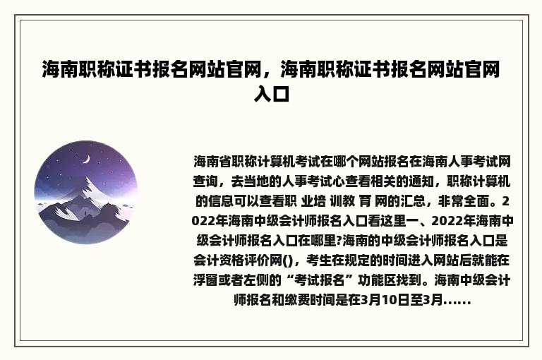 海南职称证书报名网站官网，海南职称证书报名网站官网入口