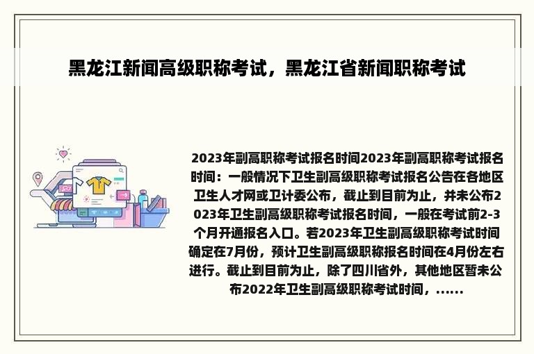 黑龙江新闻高级职称考试，黑龙江省新闻职称考试